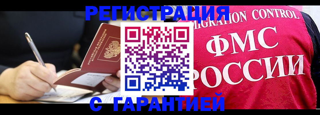 временная регистрация недорого в Гулькевичах